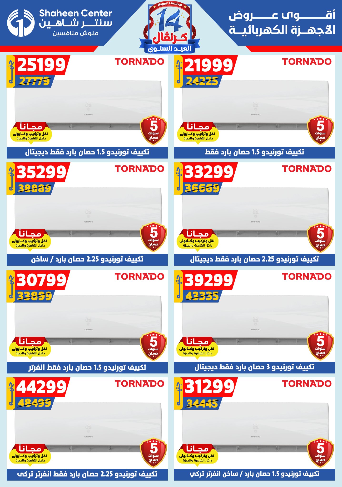 shaheen-center offers from 4sep to 1sep 2025 عروض سنتر شاهين من 4 سبتمبر حتى 1 سبتمبر 2025 صفحة رقم 144